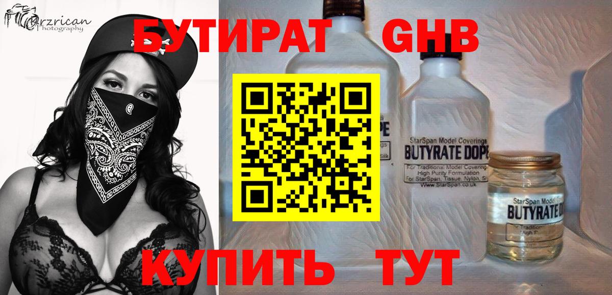 БУТИРАТ  Вход с VPN  Можга  Бутират GHB 