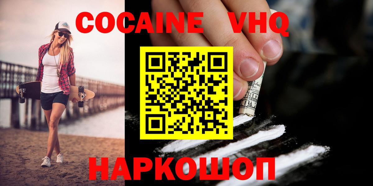 Кокаин 98%  Вход с VPN  Можга 