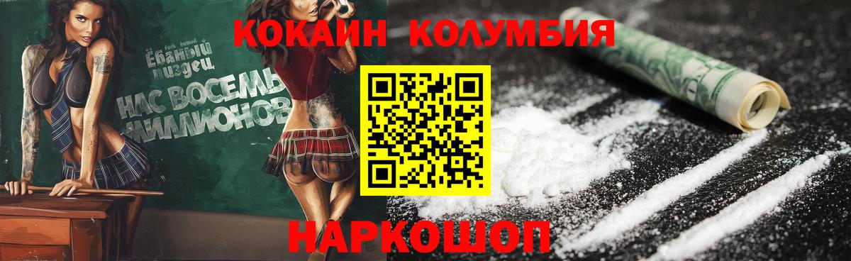 КОКАИН Columbia Можга