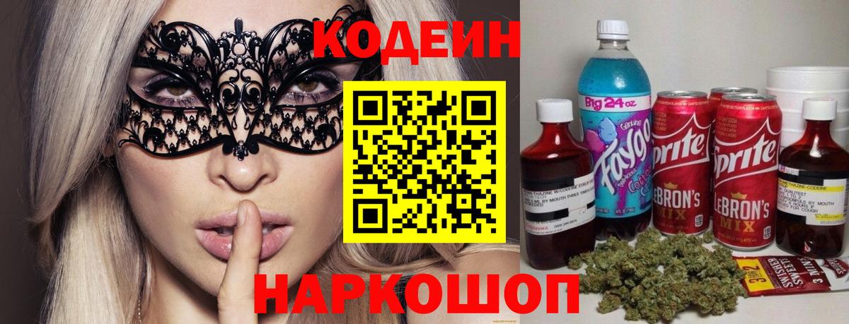 Кодеин Purple Drank Можга