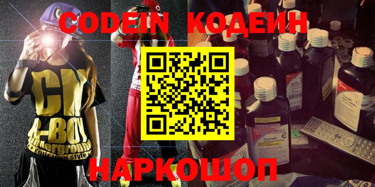 Можга  Кодеиновый сироп Lean напиток Lean (лин)  Вход с VPN  Codein Purple Drank 