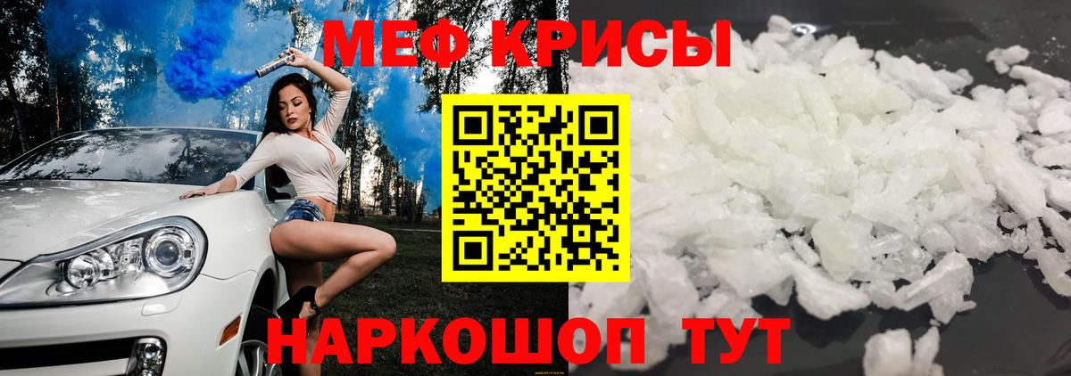 Меф кристаллы Можга