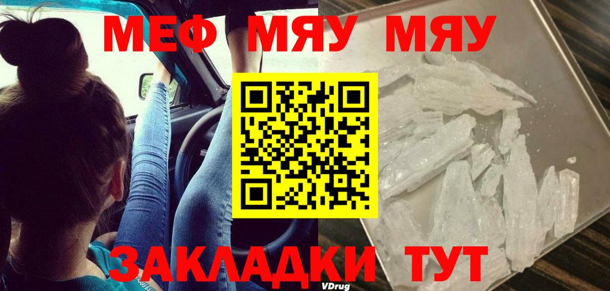 Можга  МЕФ кристаллы  МЯУ-МЯУ  МЯУ-МЯУ VHQ  Вход с VPN  Мефедрон 